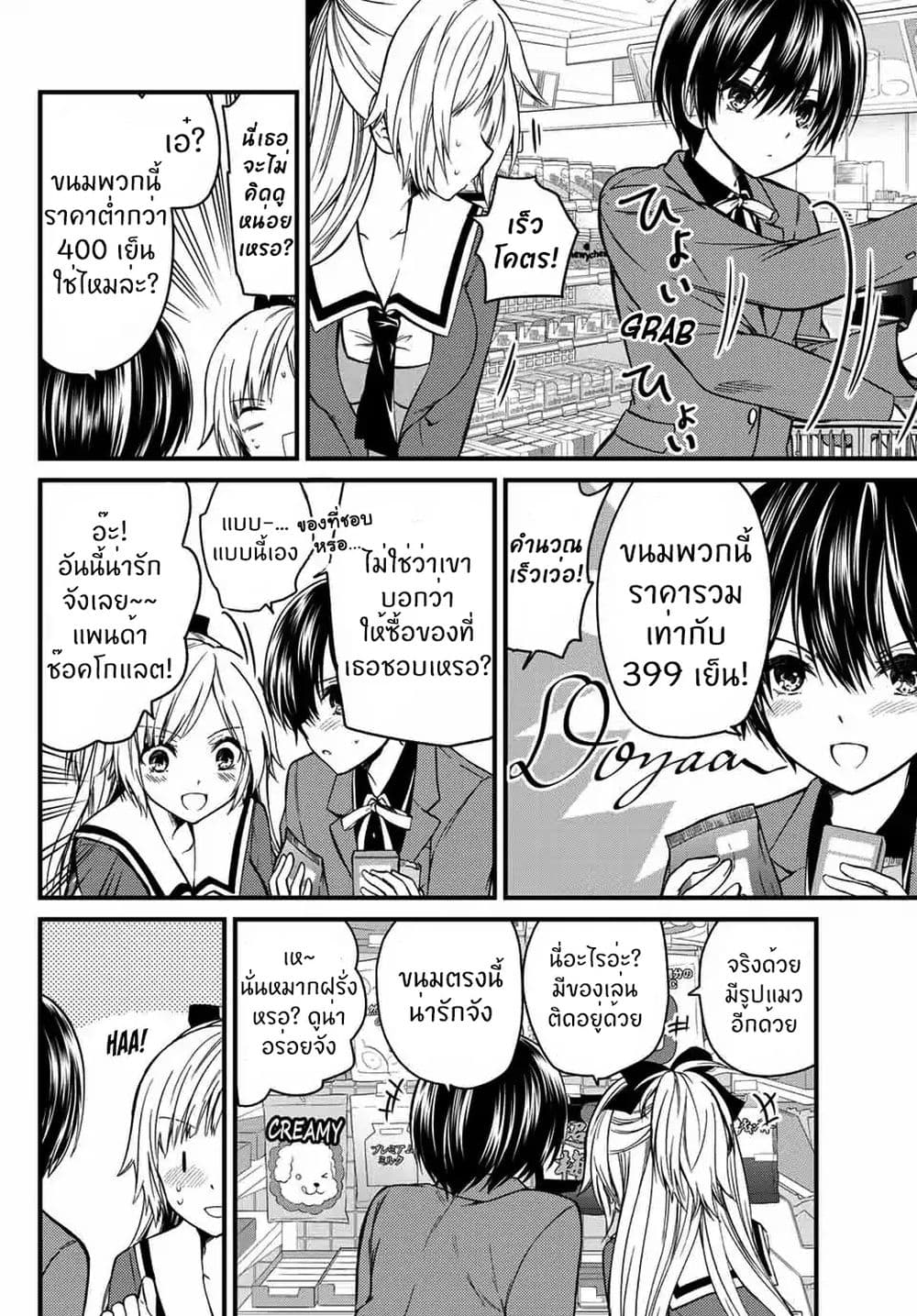 Ojousama no Shimobe page 9
