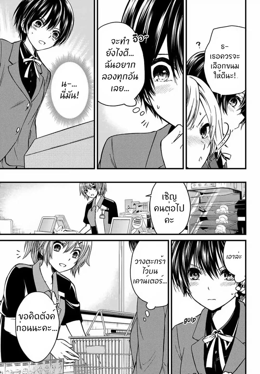 Ojousama no Shimobe page 10