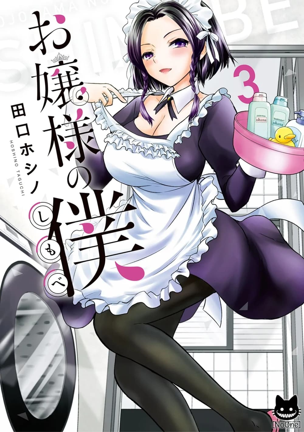 Ojousama no Shimobe page 1