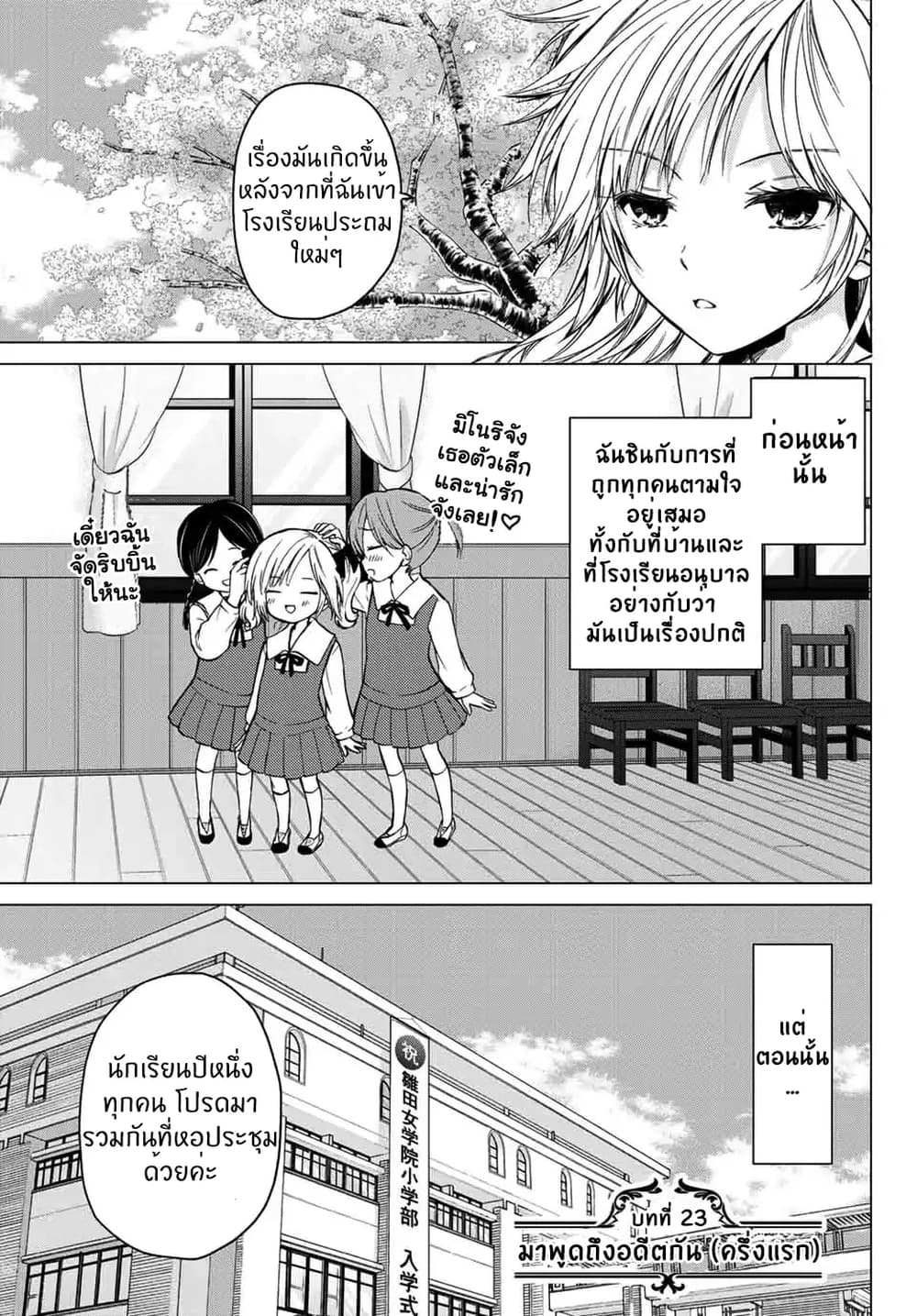 Ojousama no Shimobe page 2