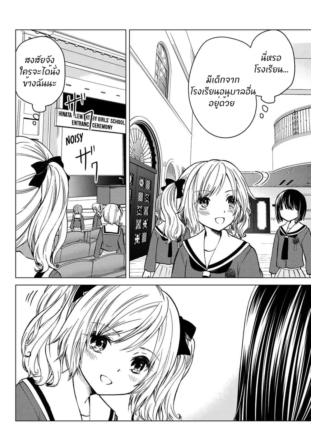 Ojousama no Shimobe page 3