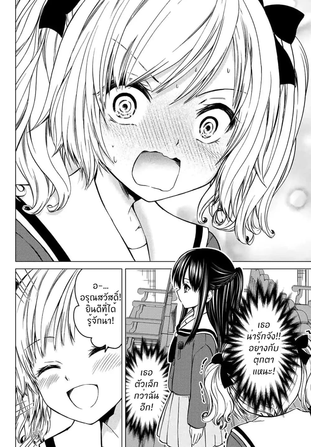 Ojousama no Shimobe page 5