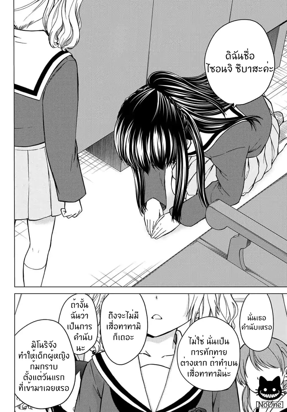 Ojousama no Shimobe page 7
