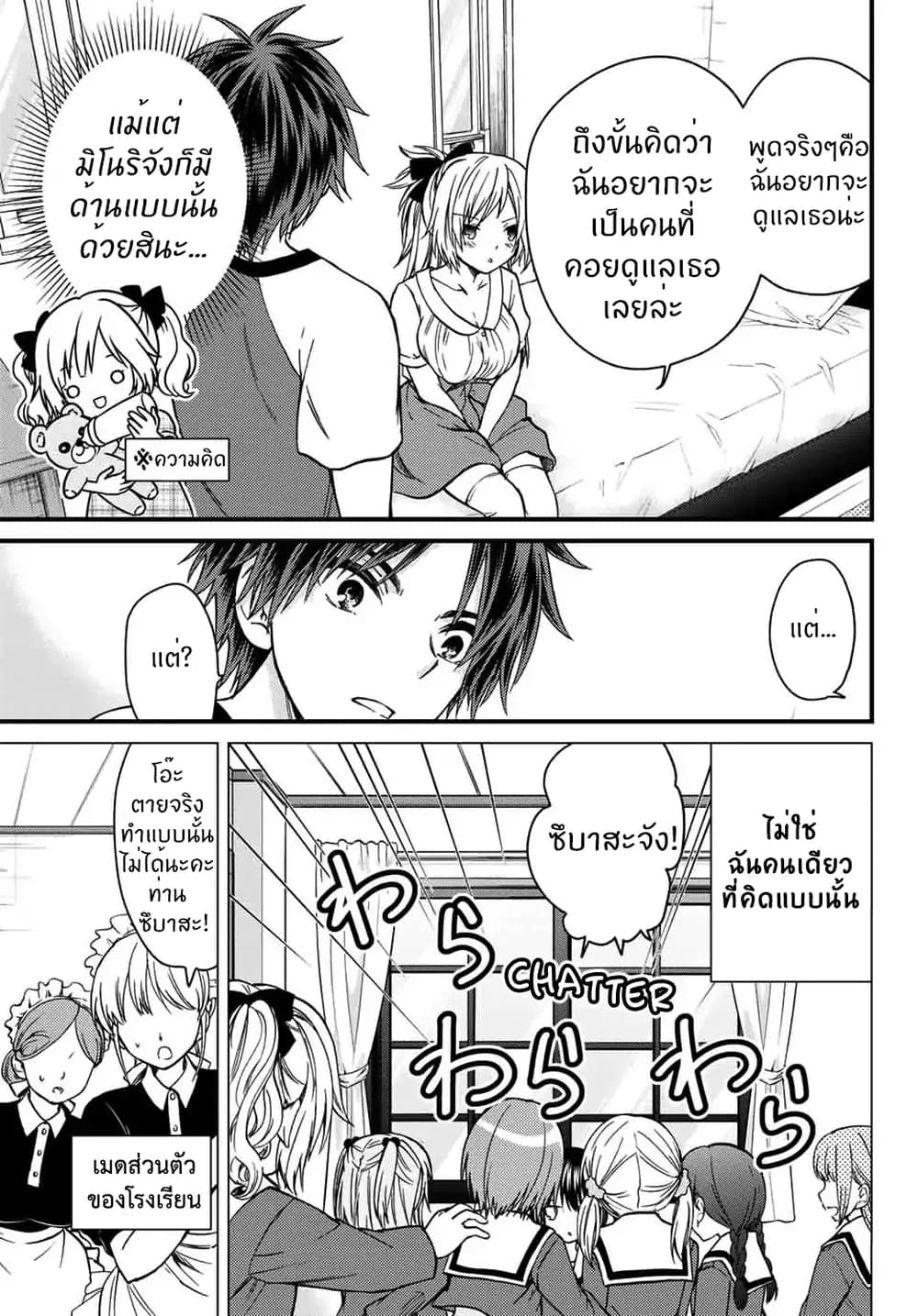 Ojousama no Shimobe page 10