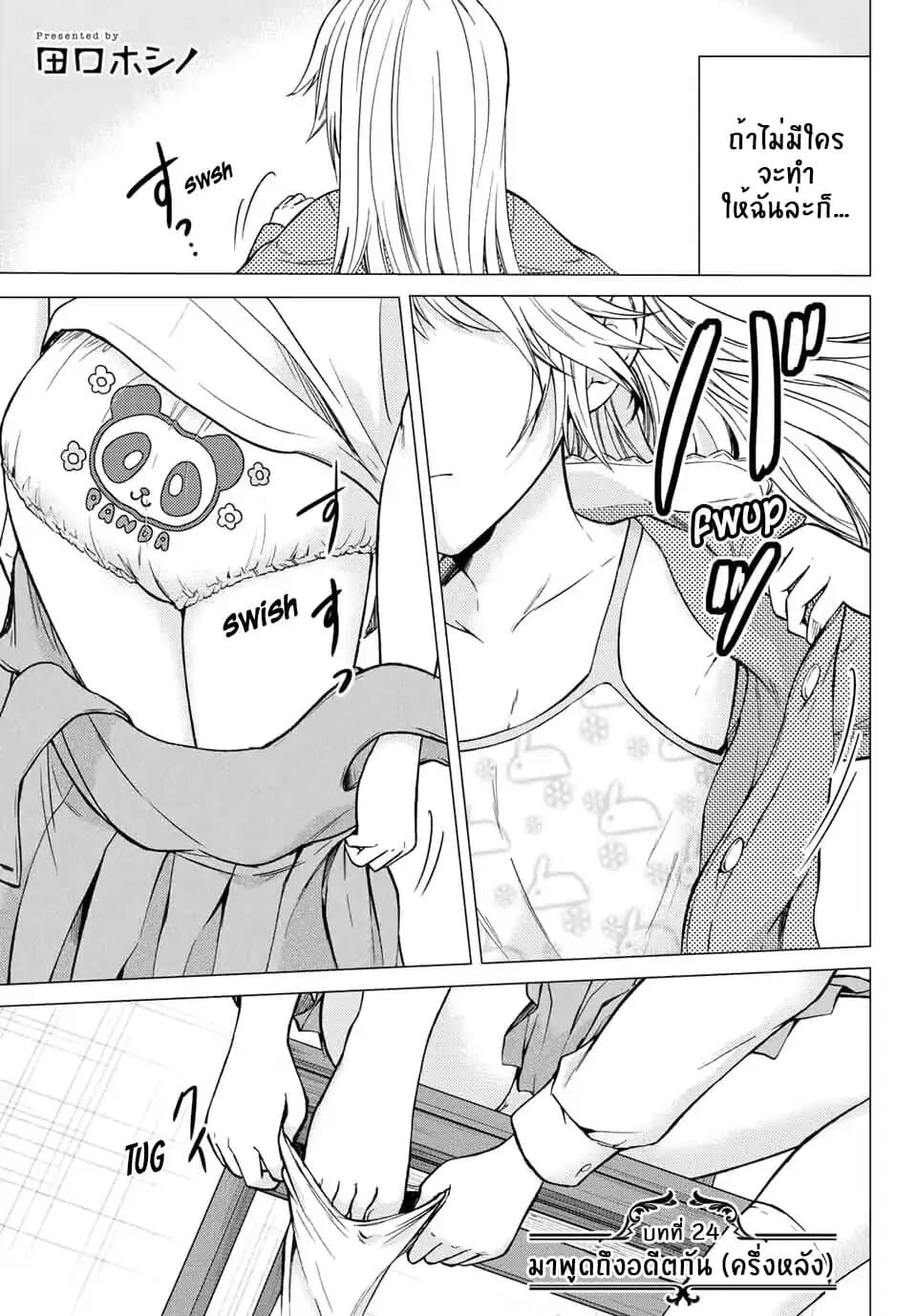 Ojousama no Shimobe page 2