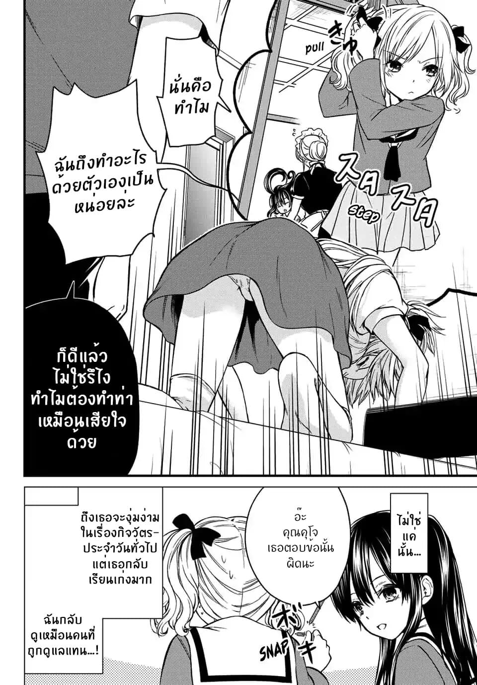 Ojousama no Shimobe page 3