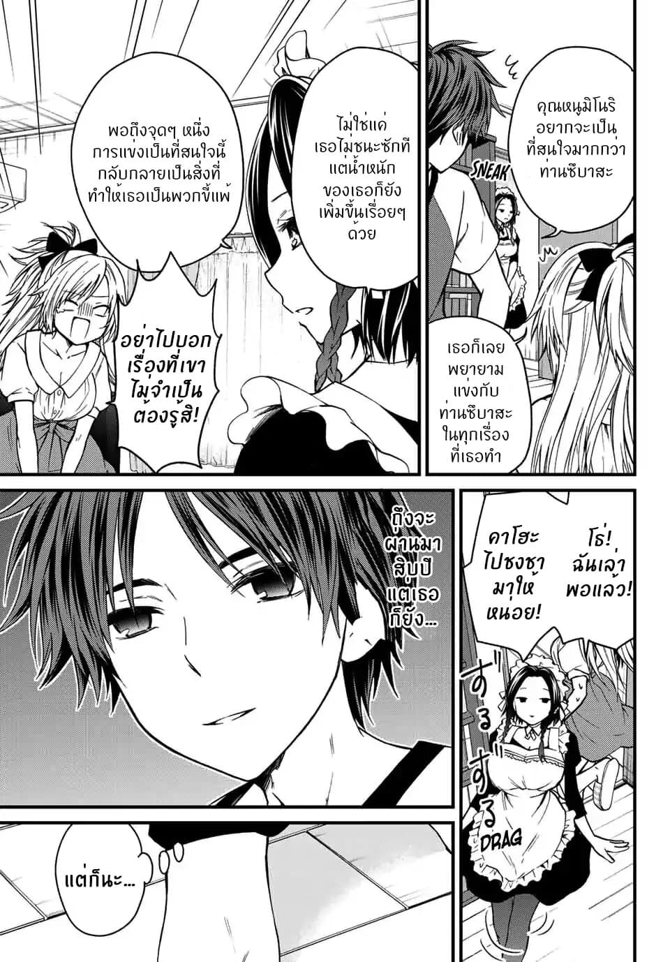 Ojousama no Shimobe page 4