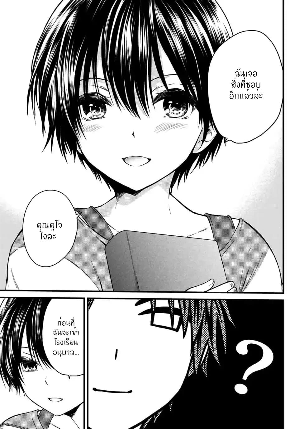 Ojousama no Shimobe page 6