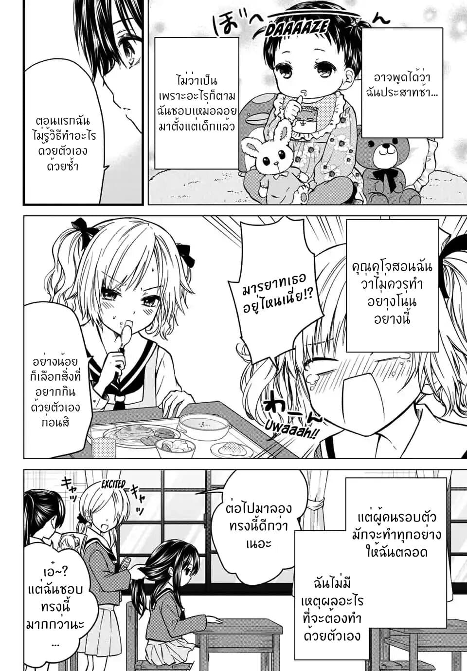 Ojousama no Shimobe page 7