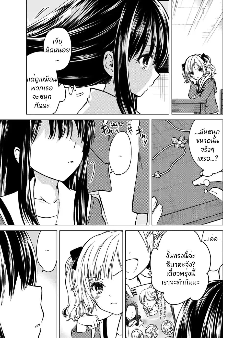 Ojousama no Shimobe page 8