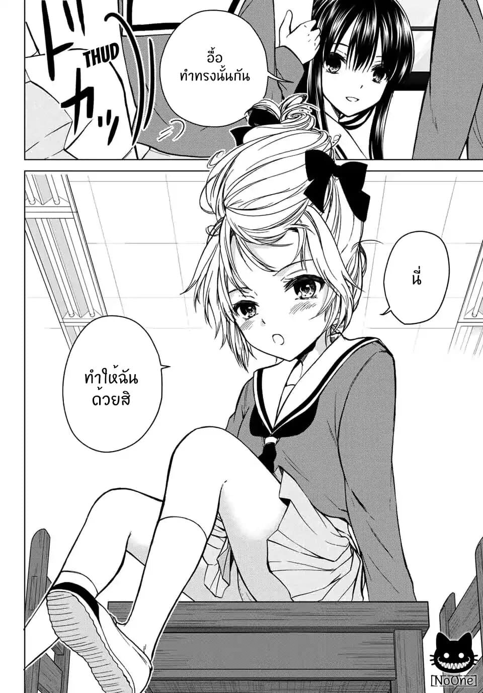 Ojousama no Shimobe page 9