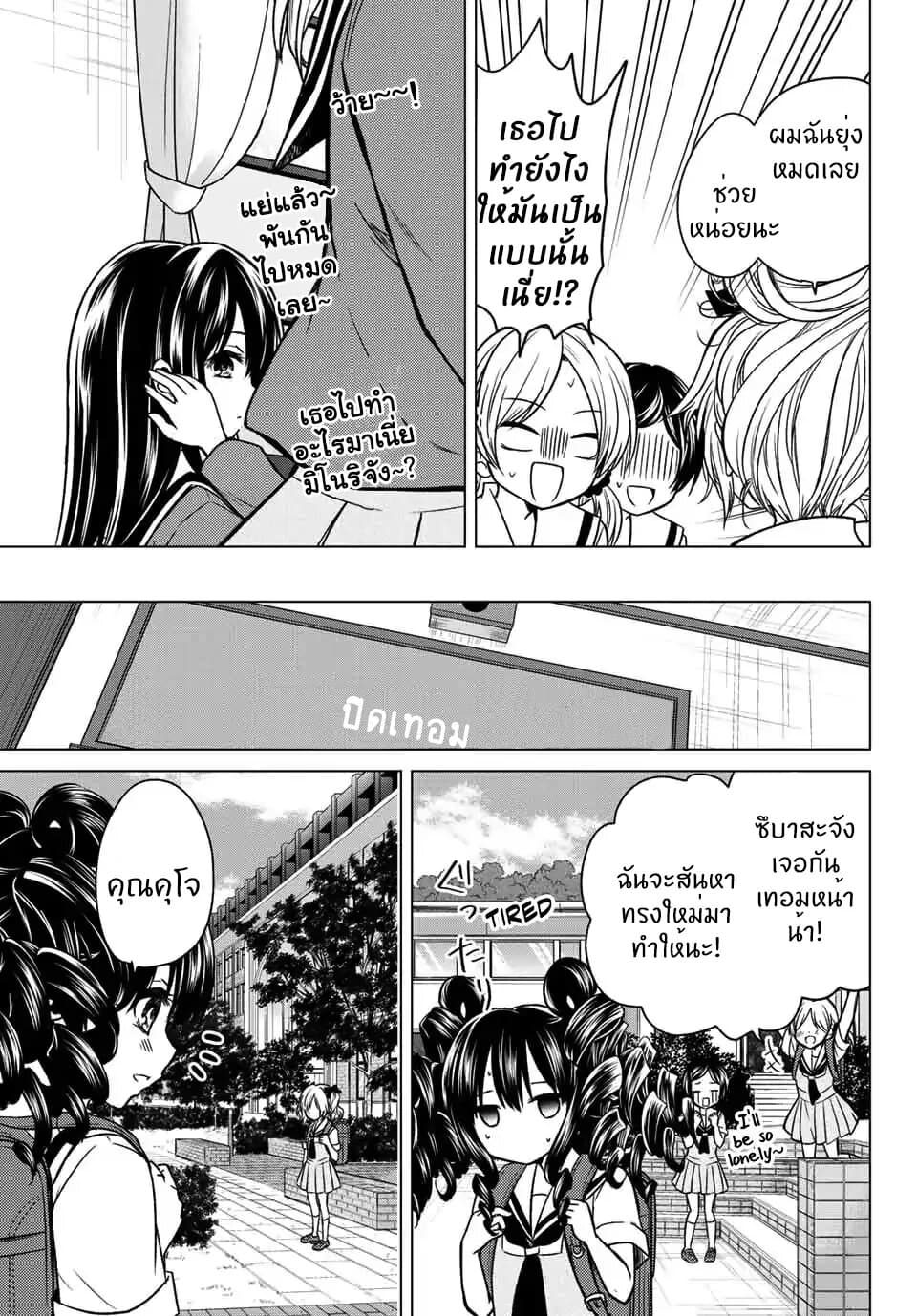 Ojousama no Shimobe page 10