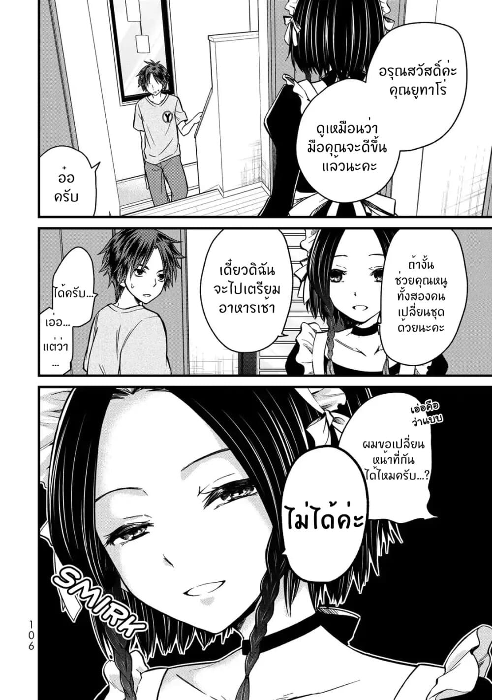 Ojousama no Shimobe page 3