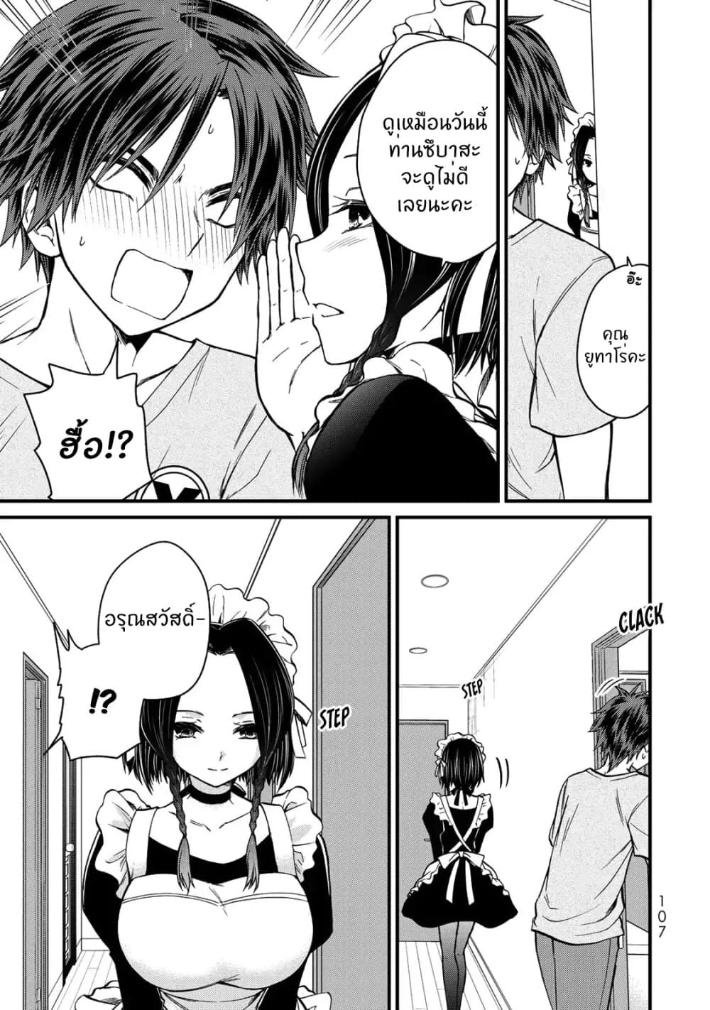 Ojousama no Shimobe page 4