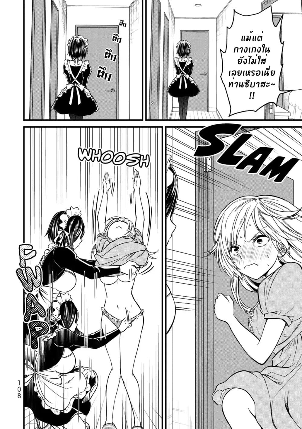 Ojousama no Shimobe page 5