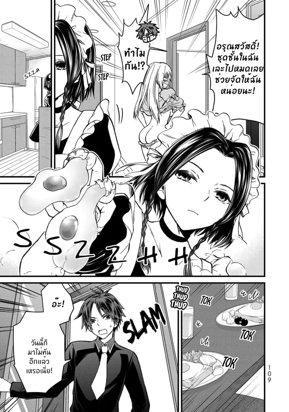 Ojousama no Shimobe page 6