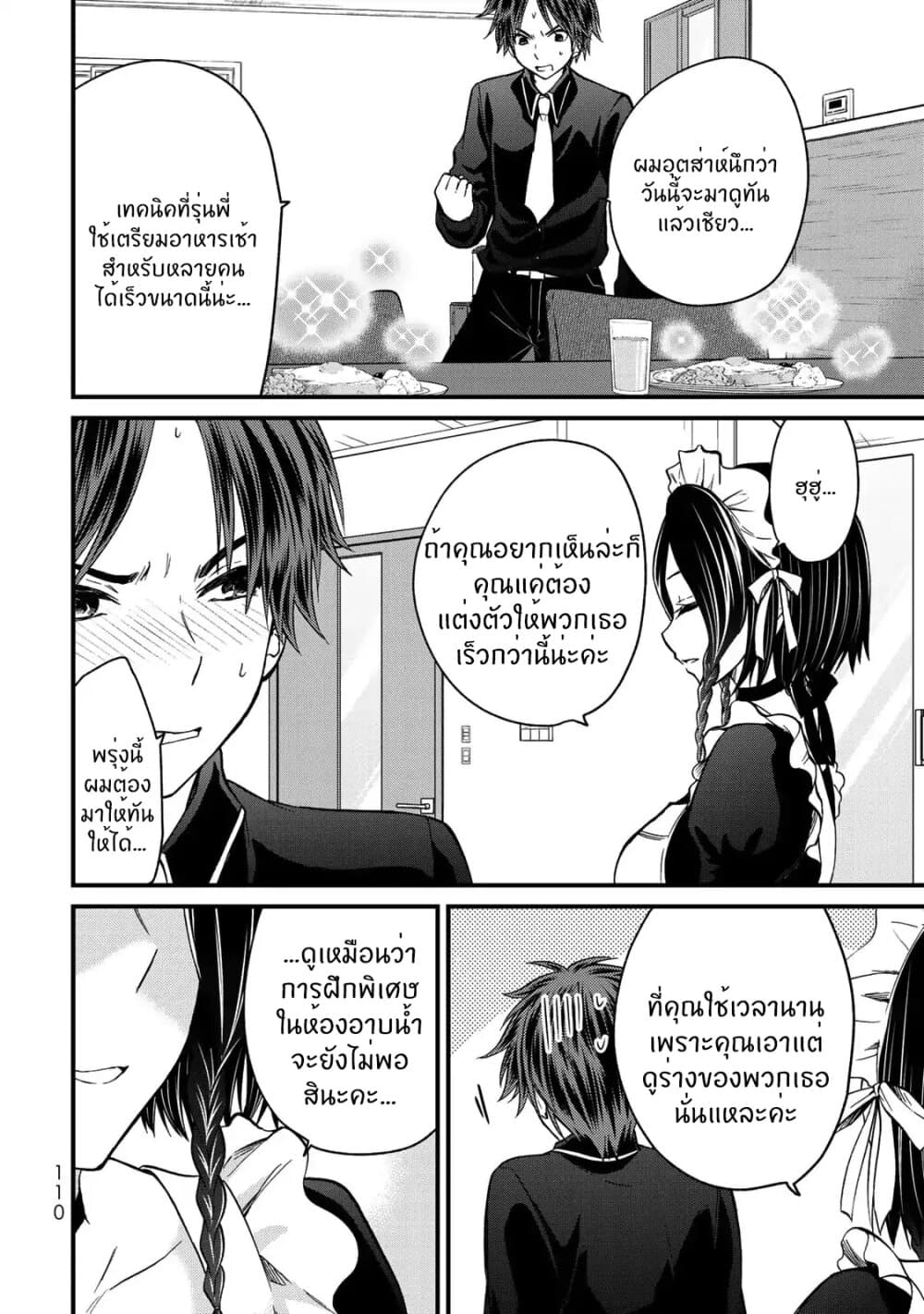 Ojousama no Shimobe page 7