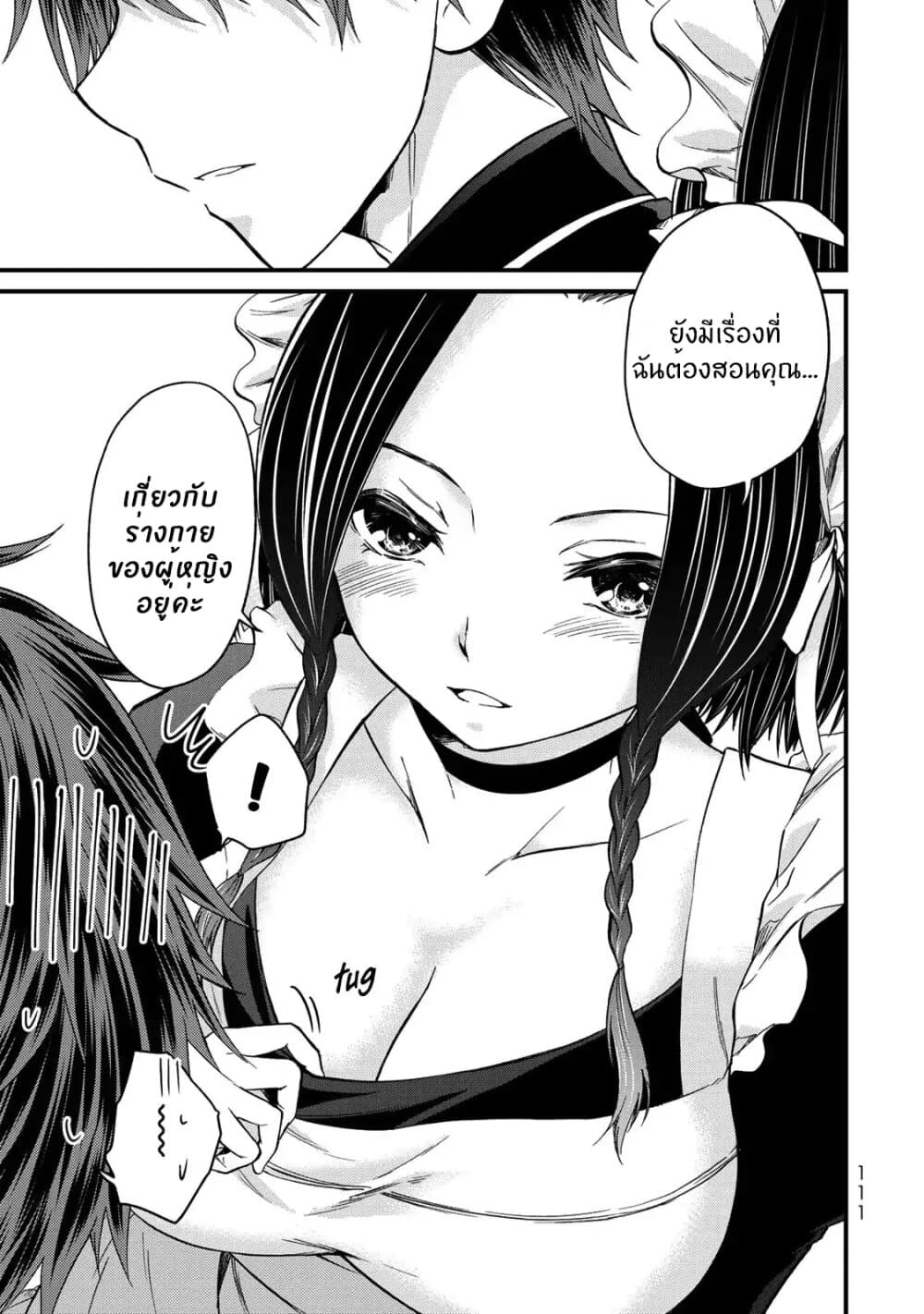 Ojousama no Shimobe page 8