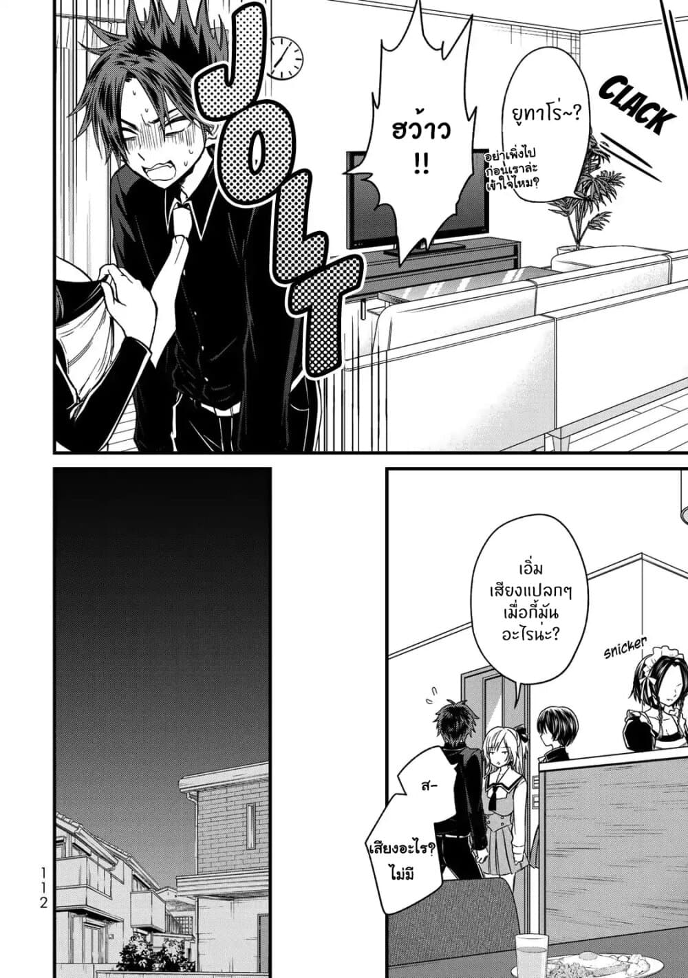 Ojousama no Shimobe page 9