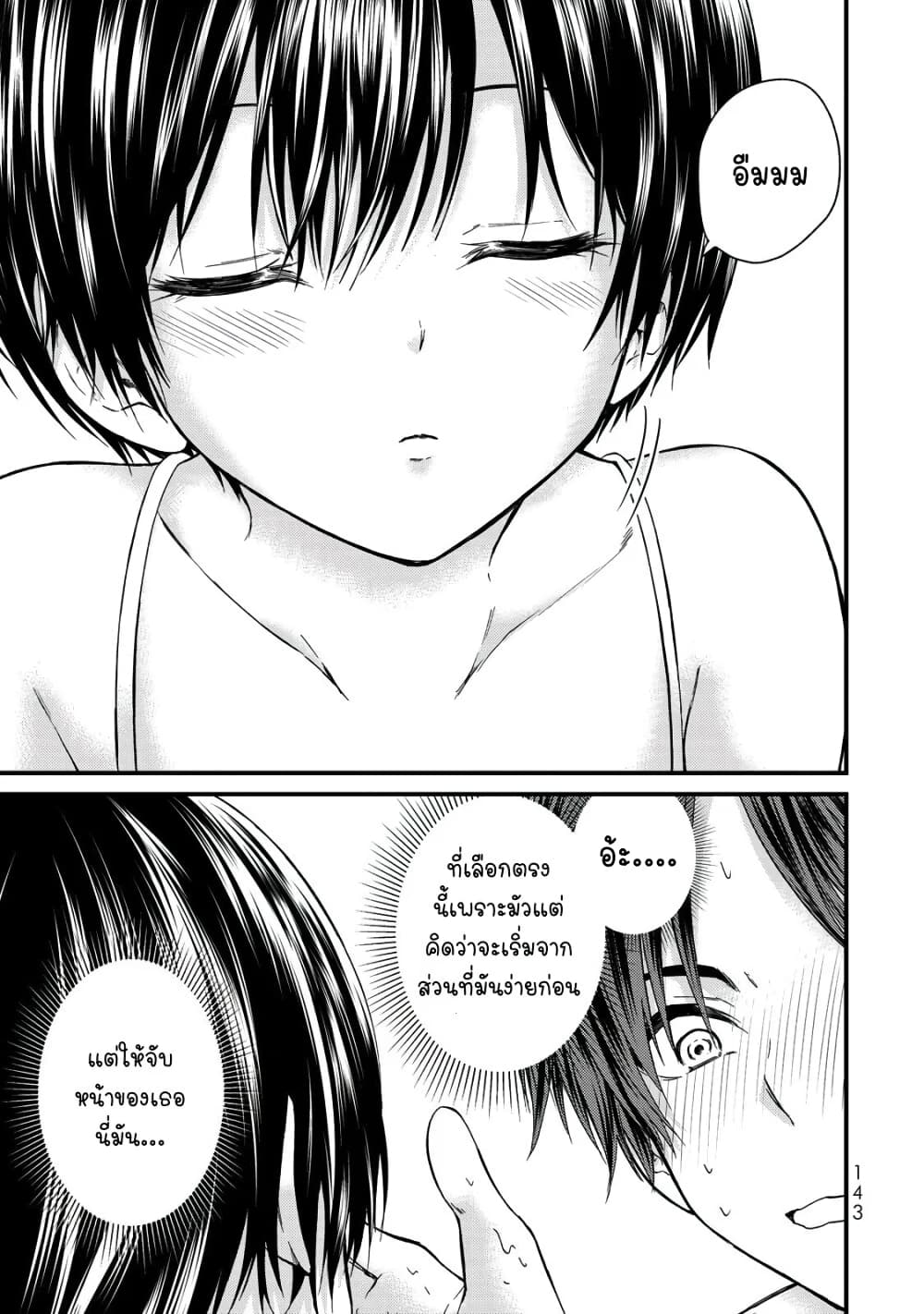 Ojousama no Shimobe page 3