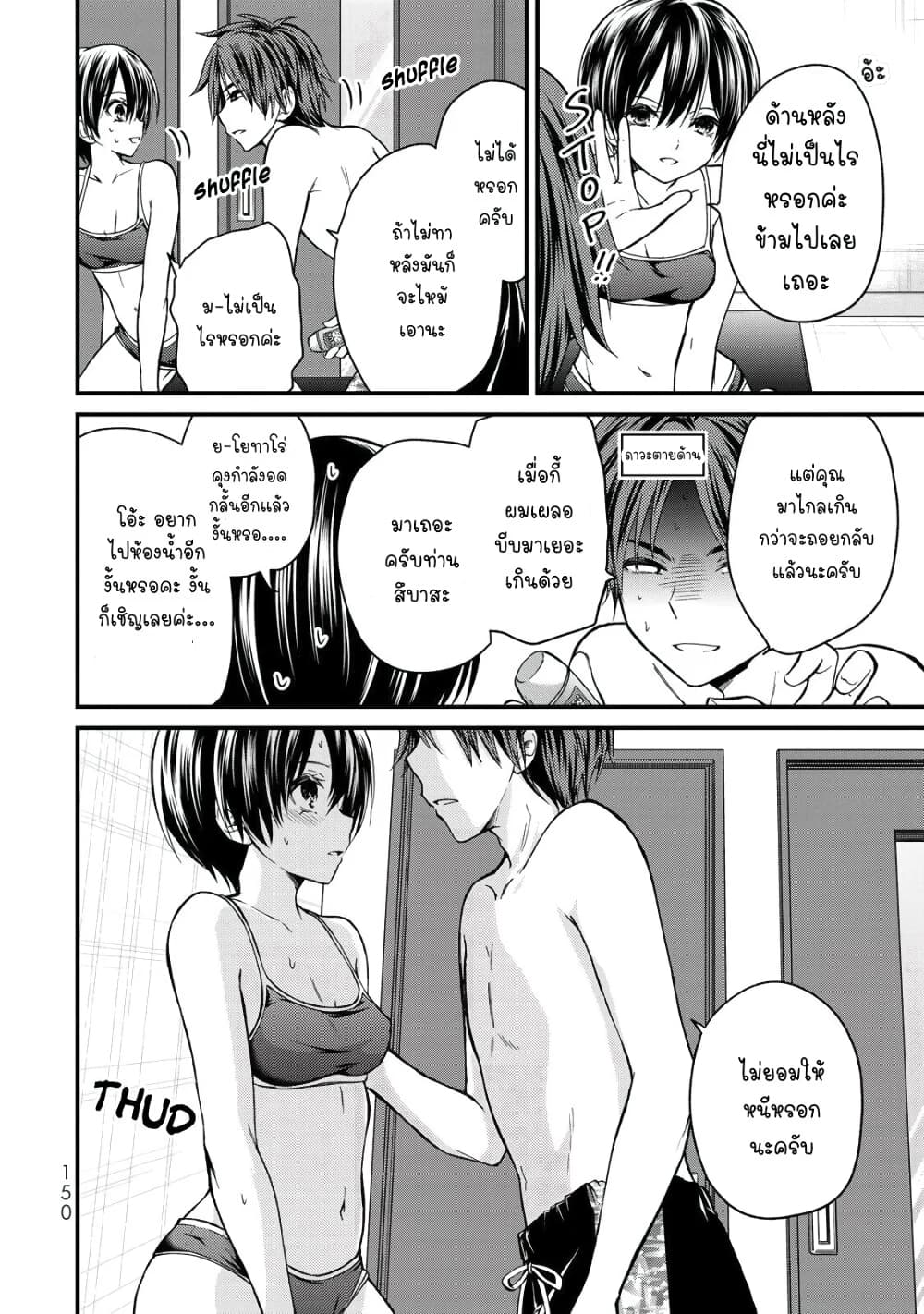 Ojousama no Shimobe page 10