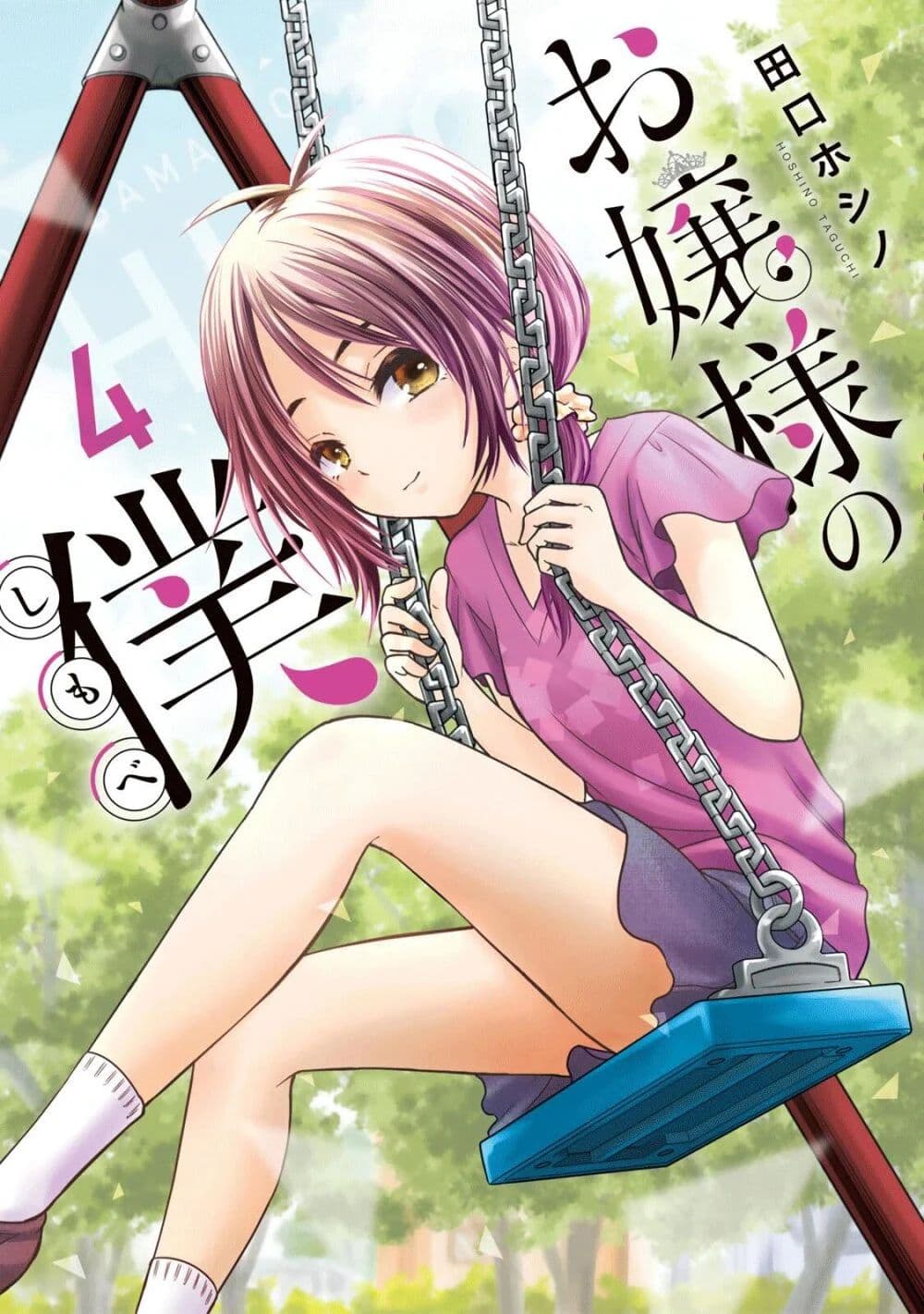 Ojousama no Shimobe page 1