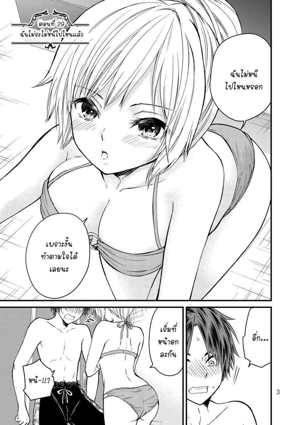 Ojousama no Shimobe page 4
