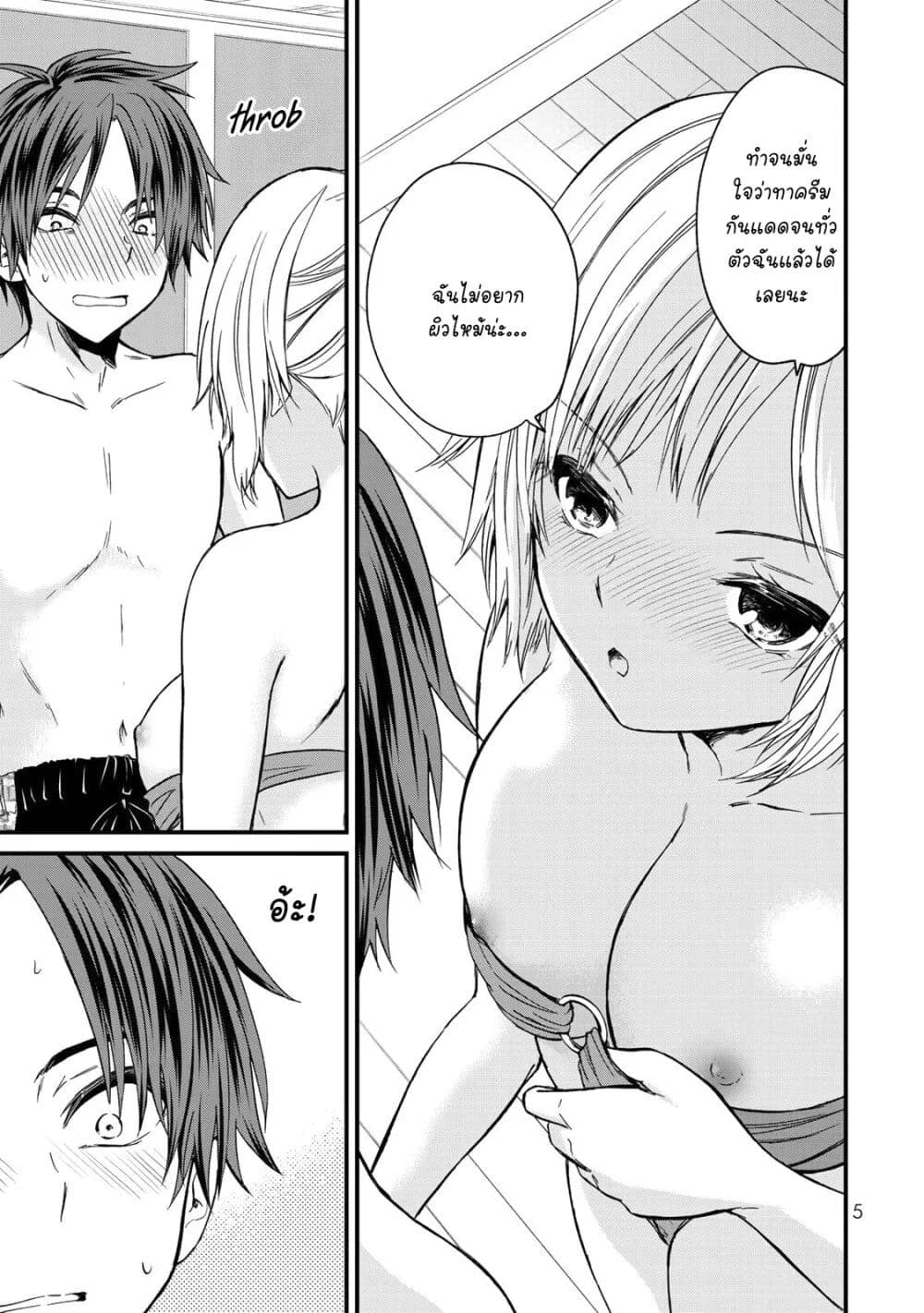 Ojousama no Shimobe page 6