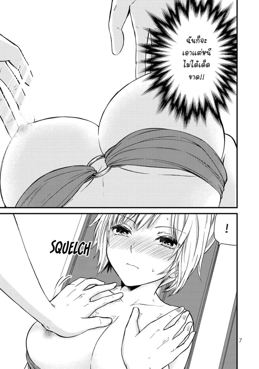 Ojousama no Shimobe page 8