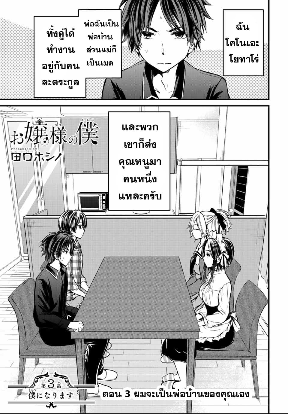 Ojousama no Shimobe page 2