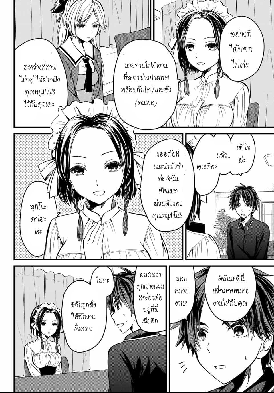 Ojousama no Shimobe page 3