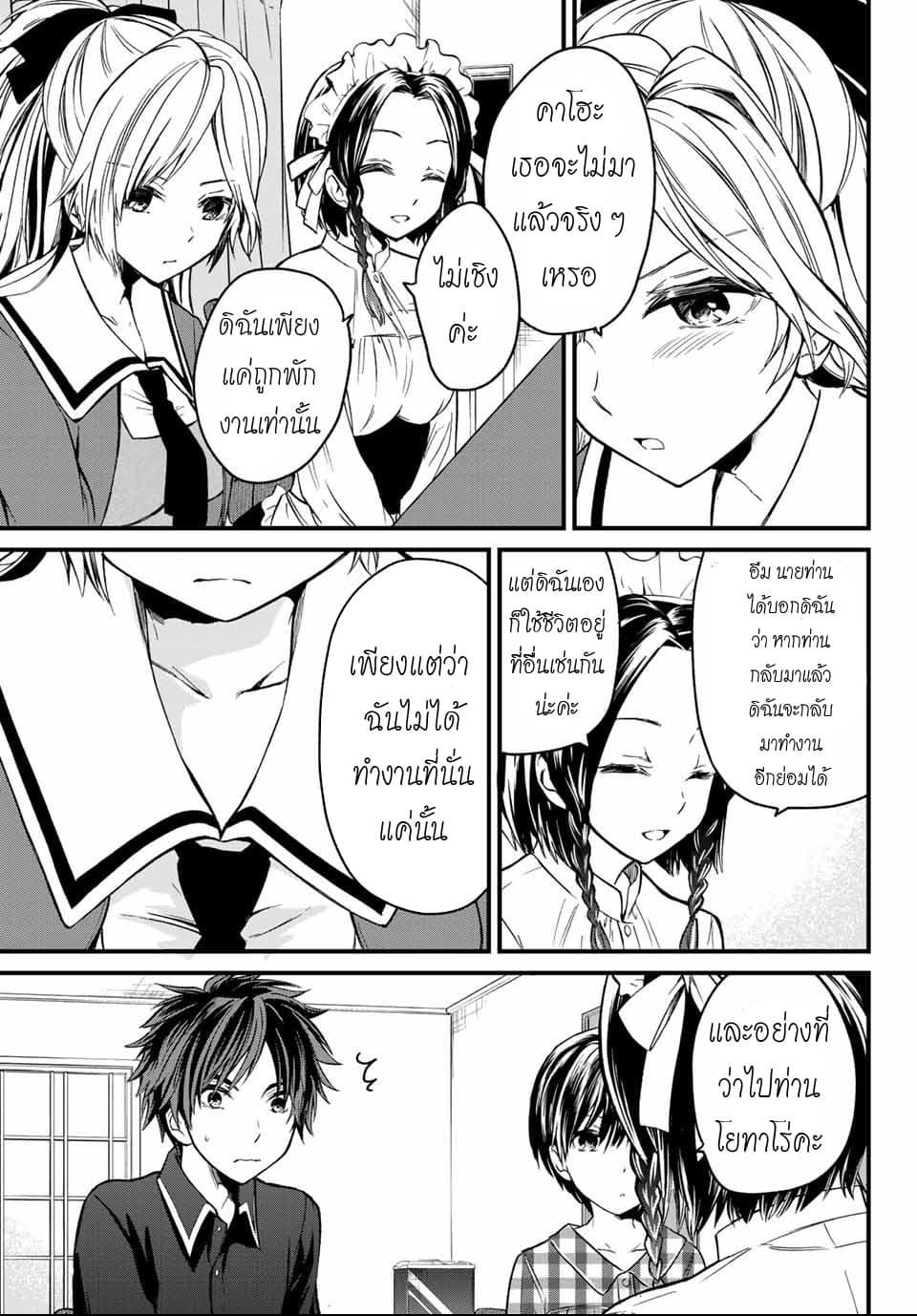 Ojousama no Shimobe page 4