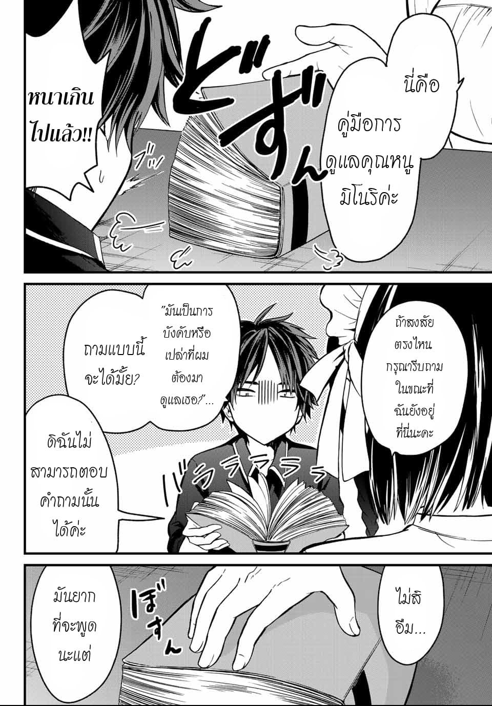 Ojousama no Shimobe page 5
