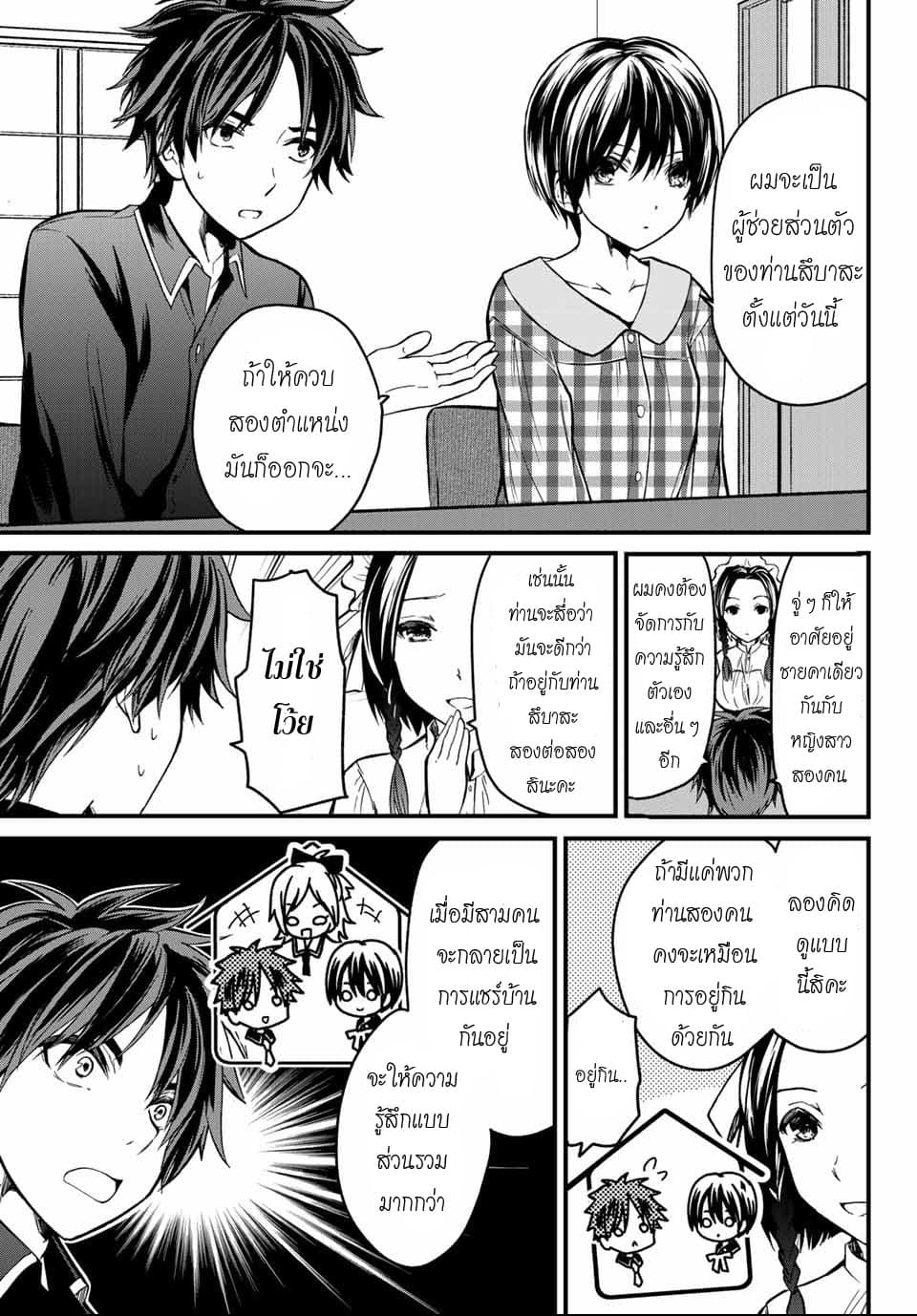 Ojousama no Shimobe page 6