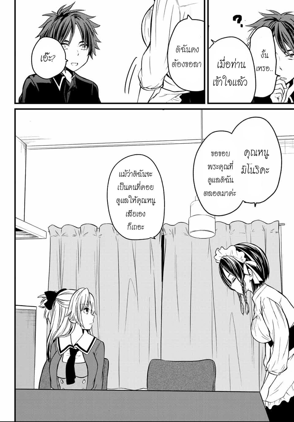 Ojousama no Shimobe page 7