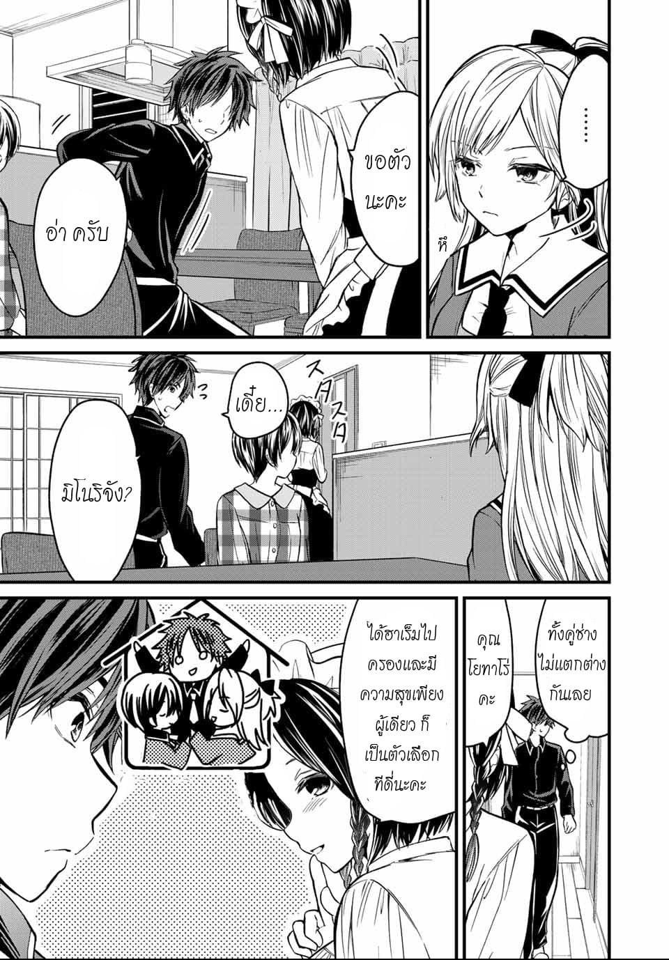Ojousama no Shimobe page 8