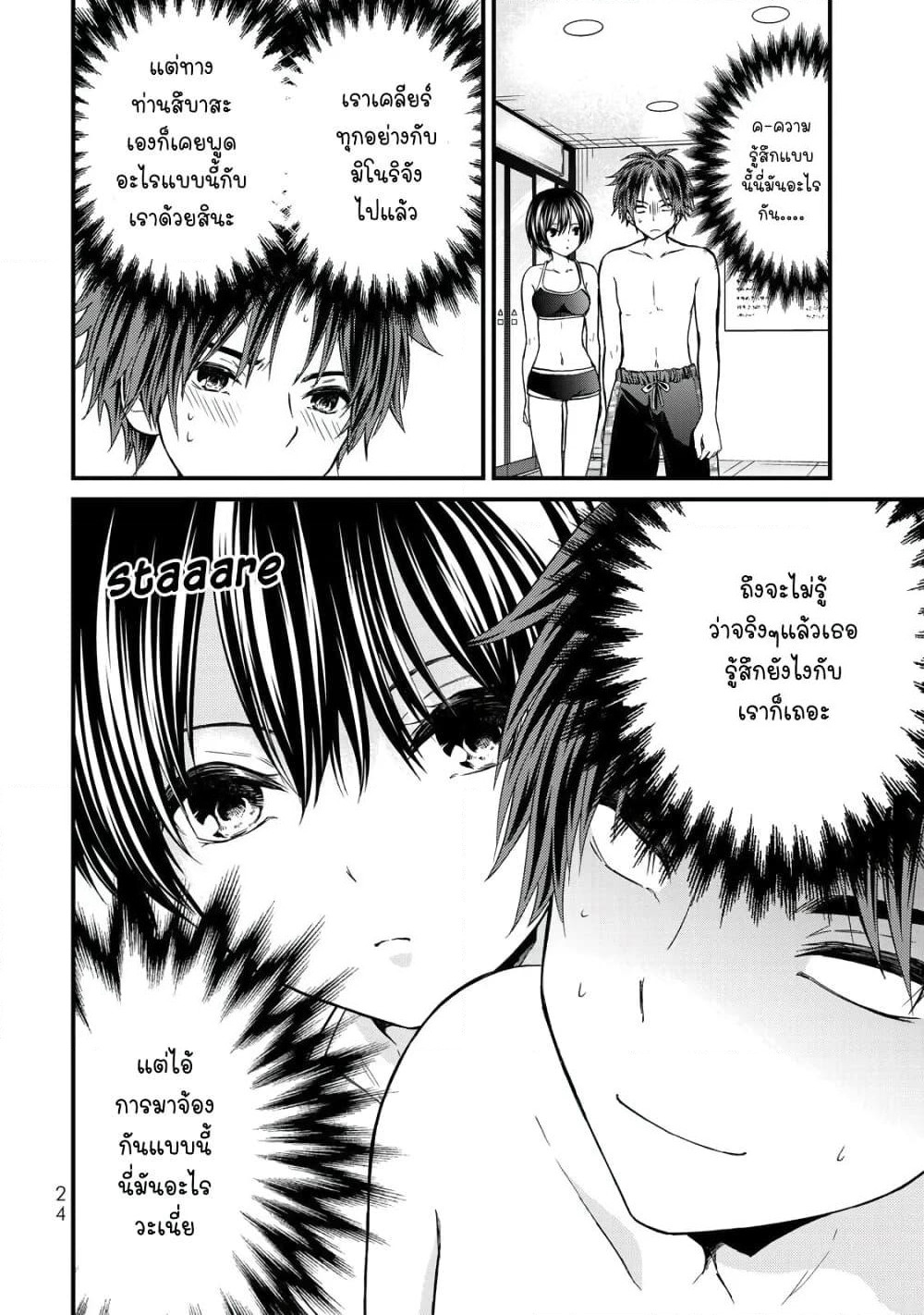 Ojousama no Shimobe page 2