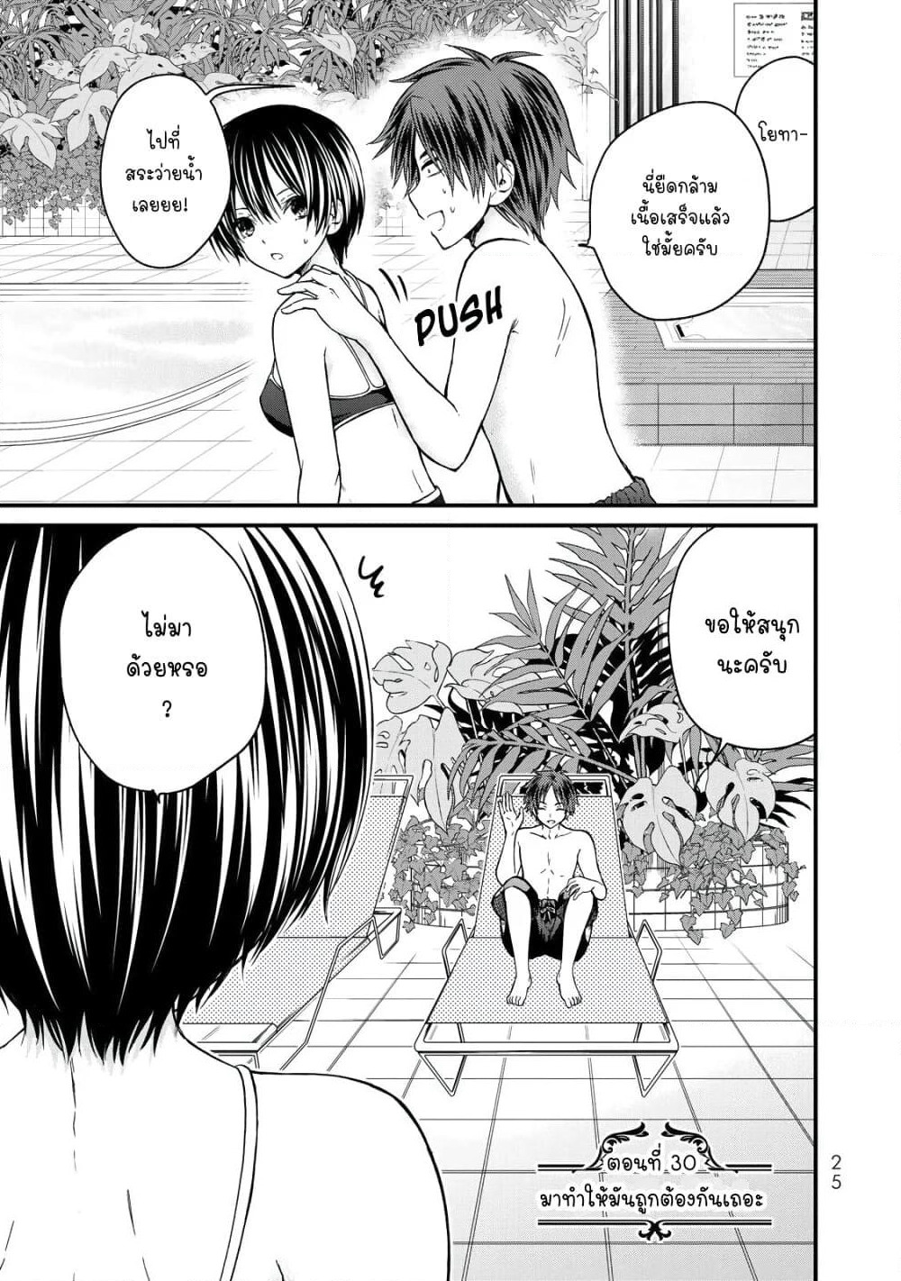Ojousama no Shimobe page 3