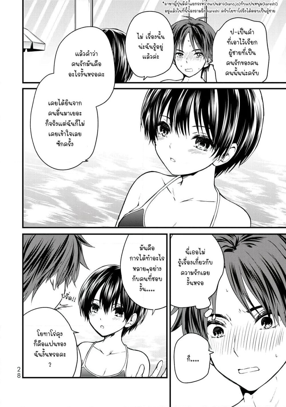Ojousama no Shimobe page 6