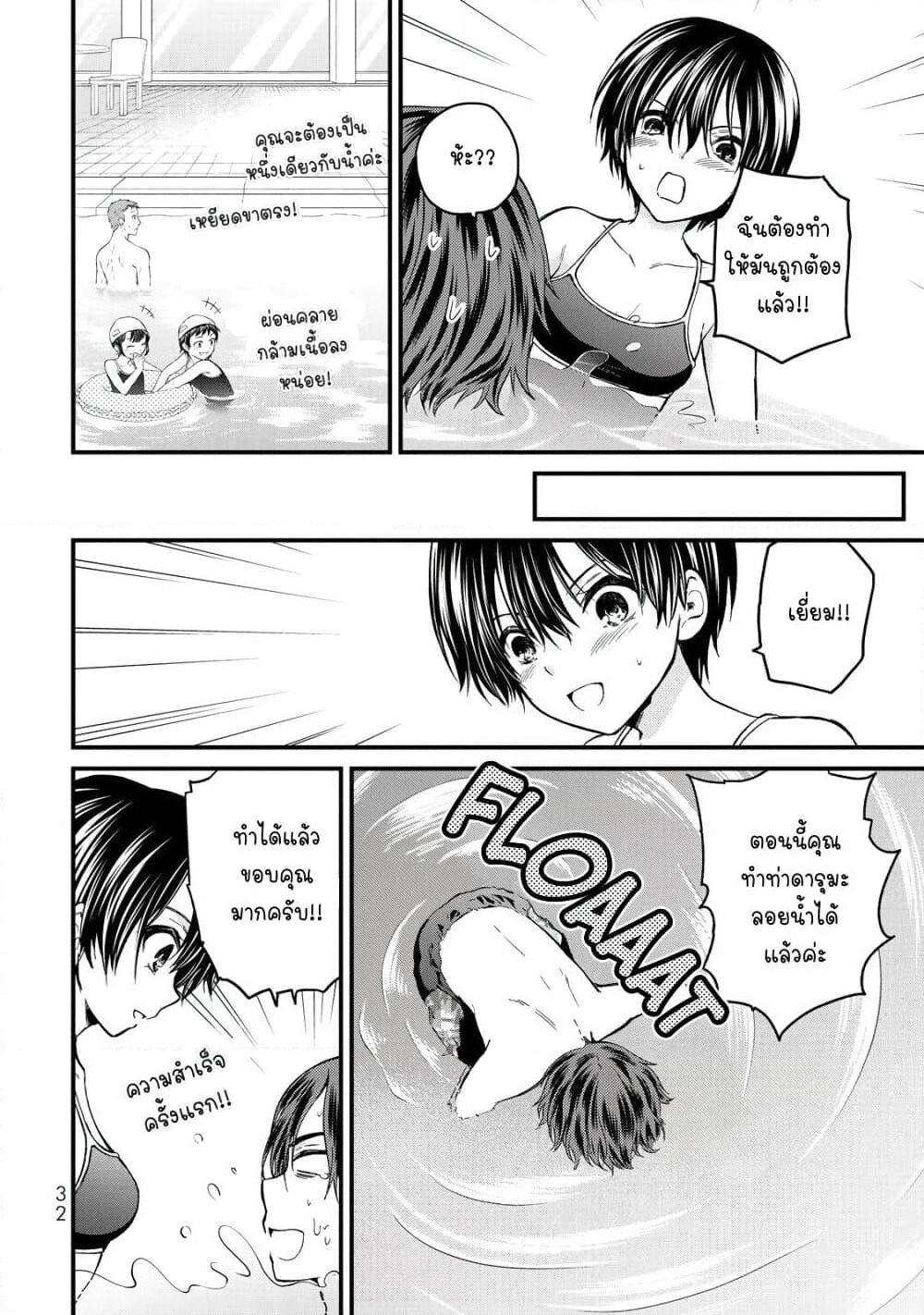 Ojousama no Shimobe page 10