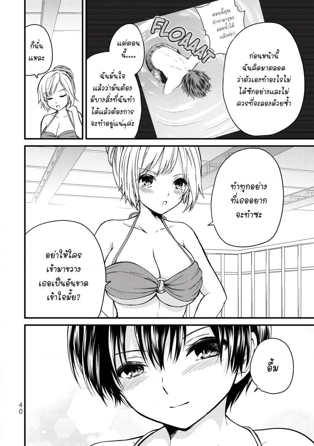Ojousama no Shimobe page 2