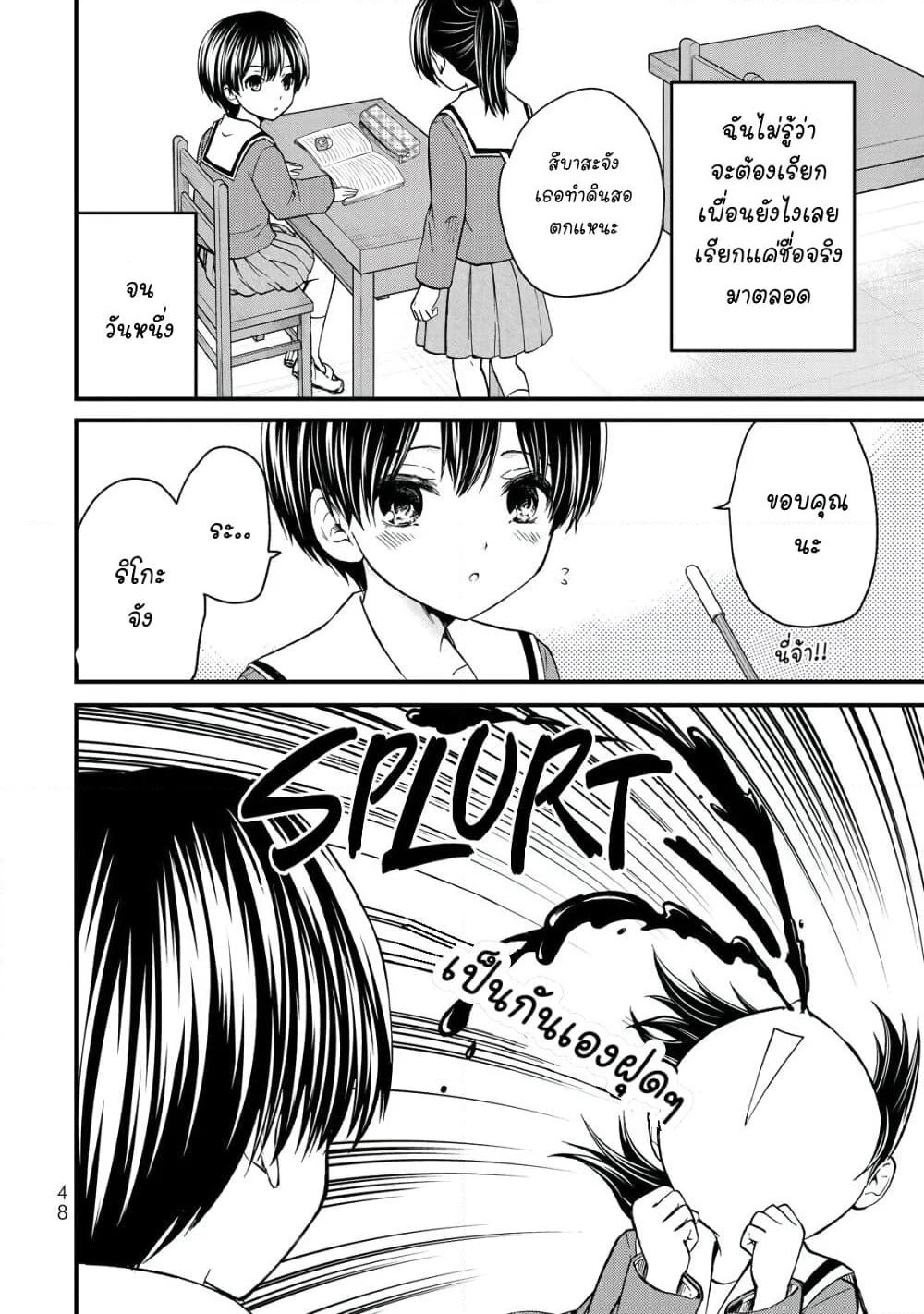 Ojousama no Shimobe page 10