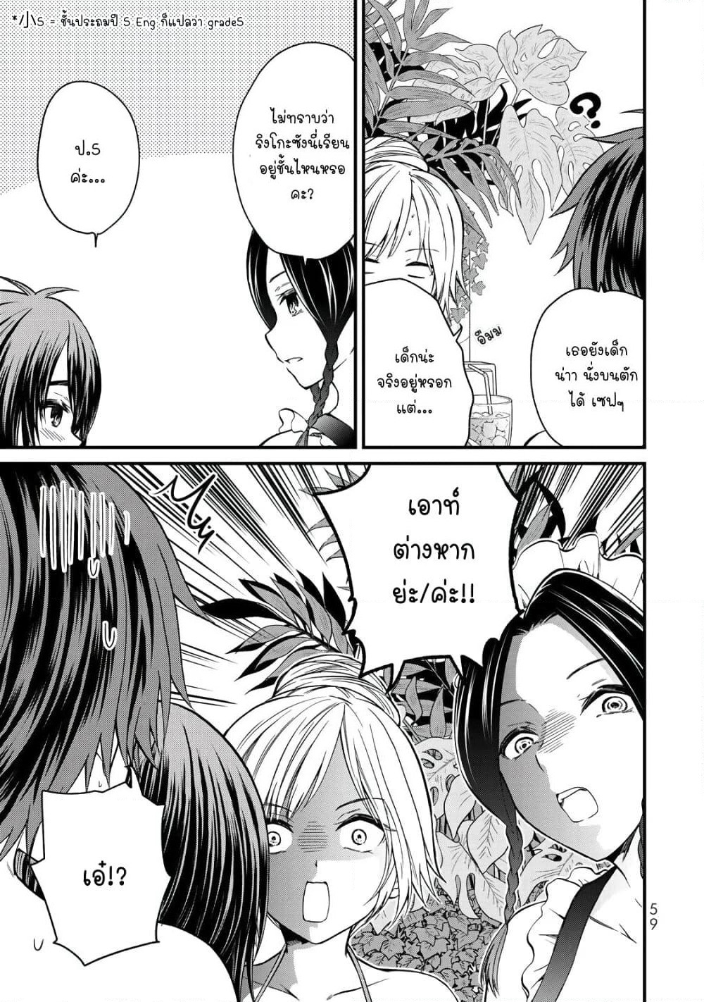 Ojousama no Shimobe page 3