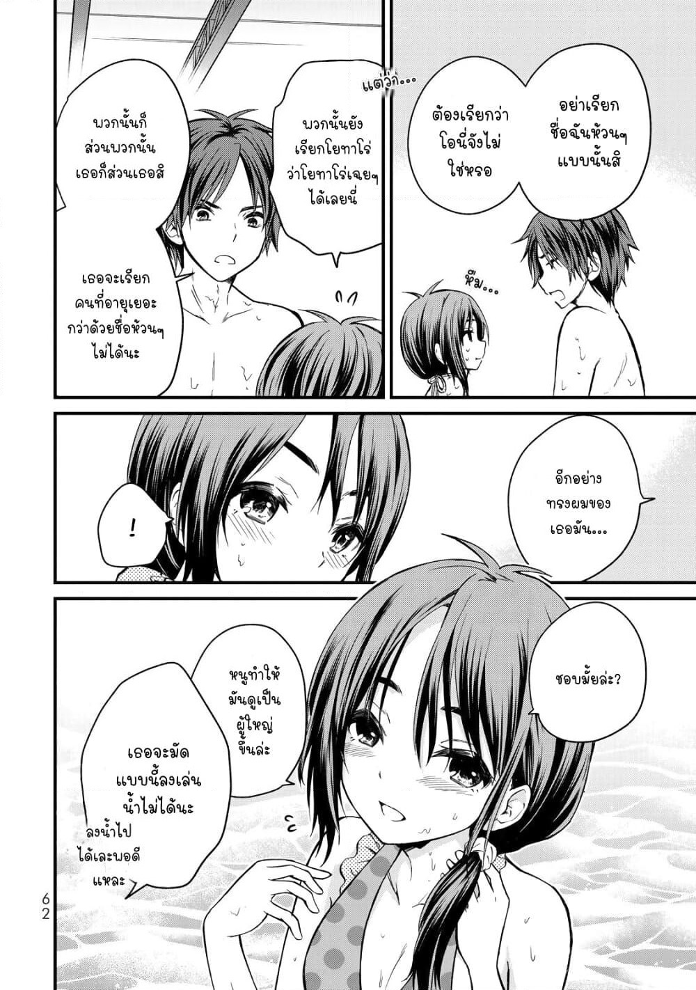 Ojousama no Shimobe page 6