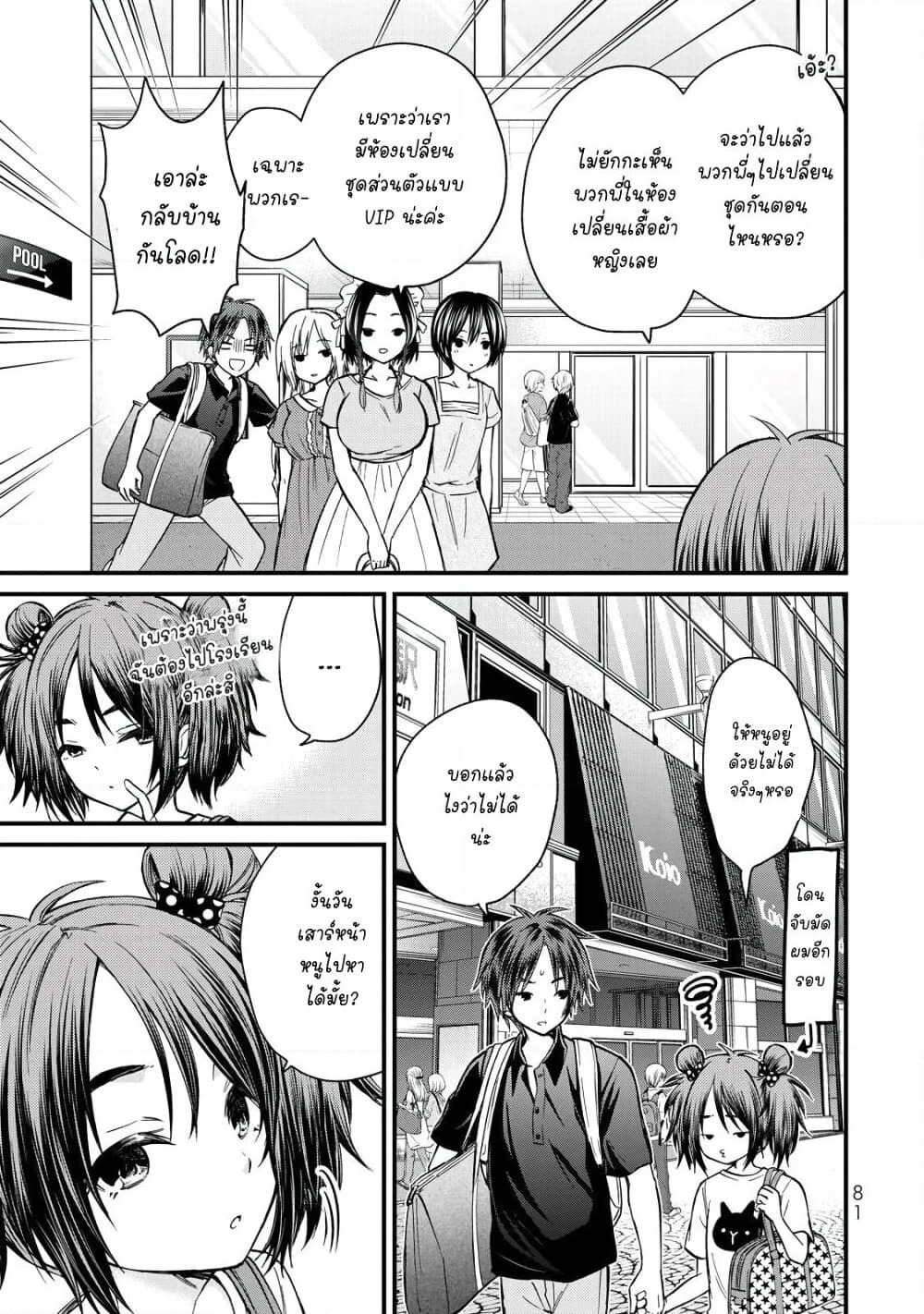 Ojousama no Shimobe page 3