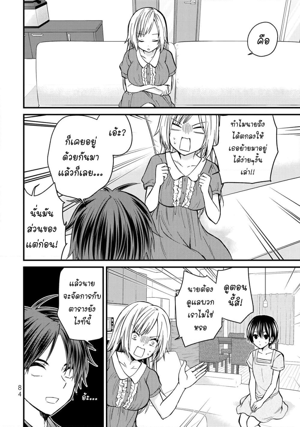 Ojousama no Shimobe page 6