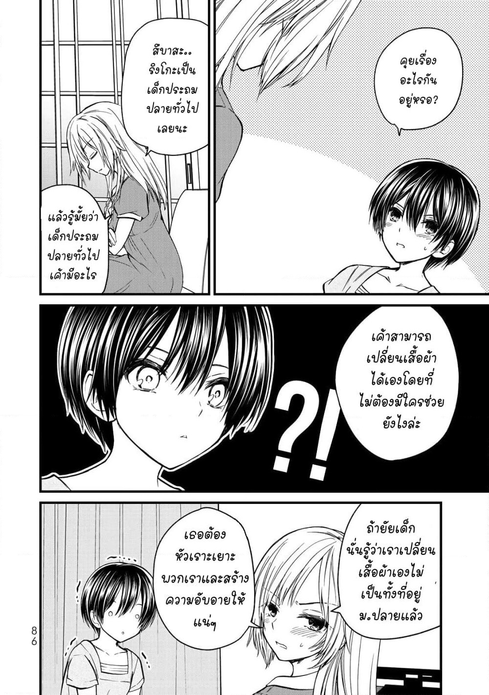 Ojousama no Shimobe page 8