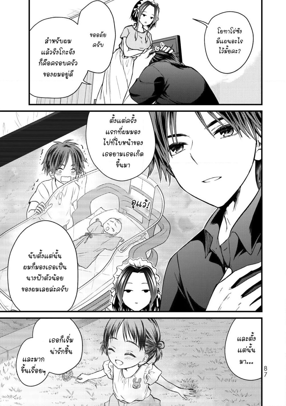 Ojousama no Shimobe page 9