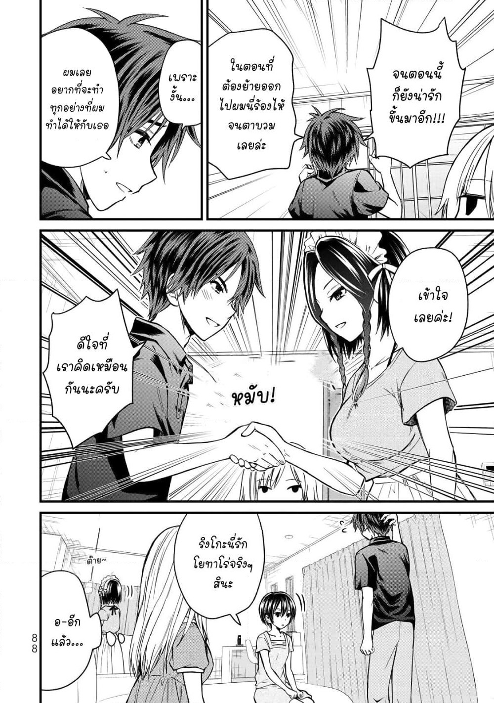 Ojousama no Shimobe page 10