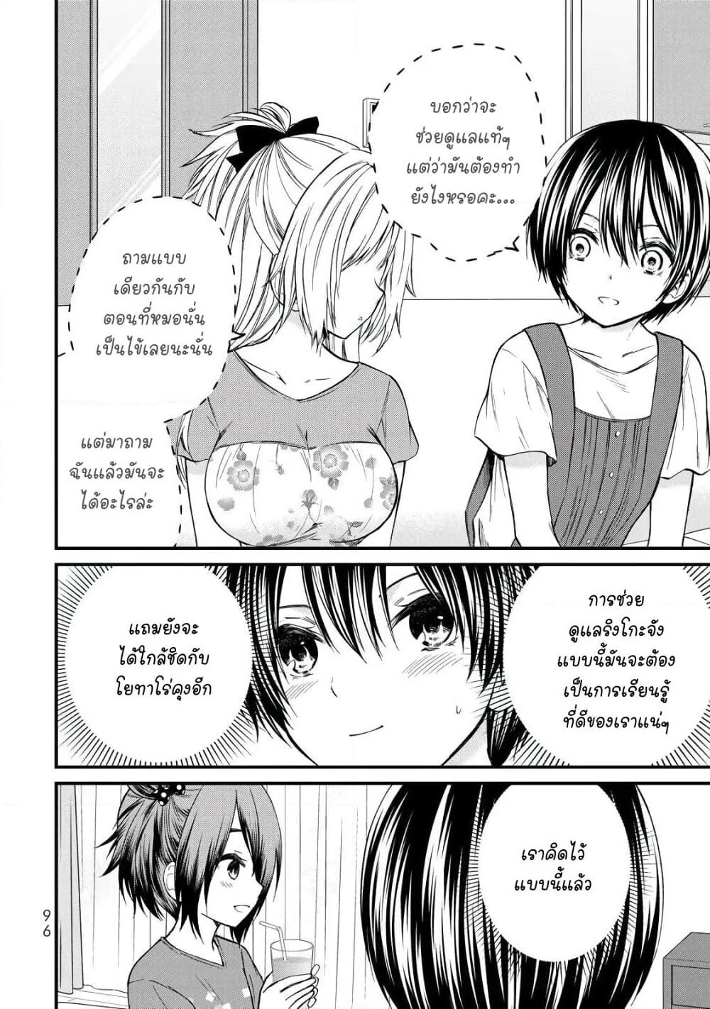 Ojousama no Shimobe page 2